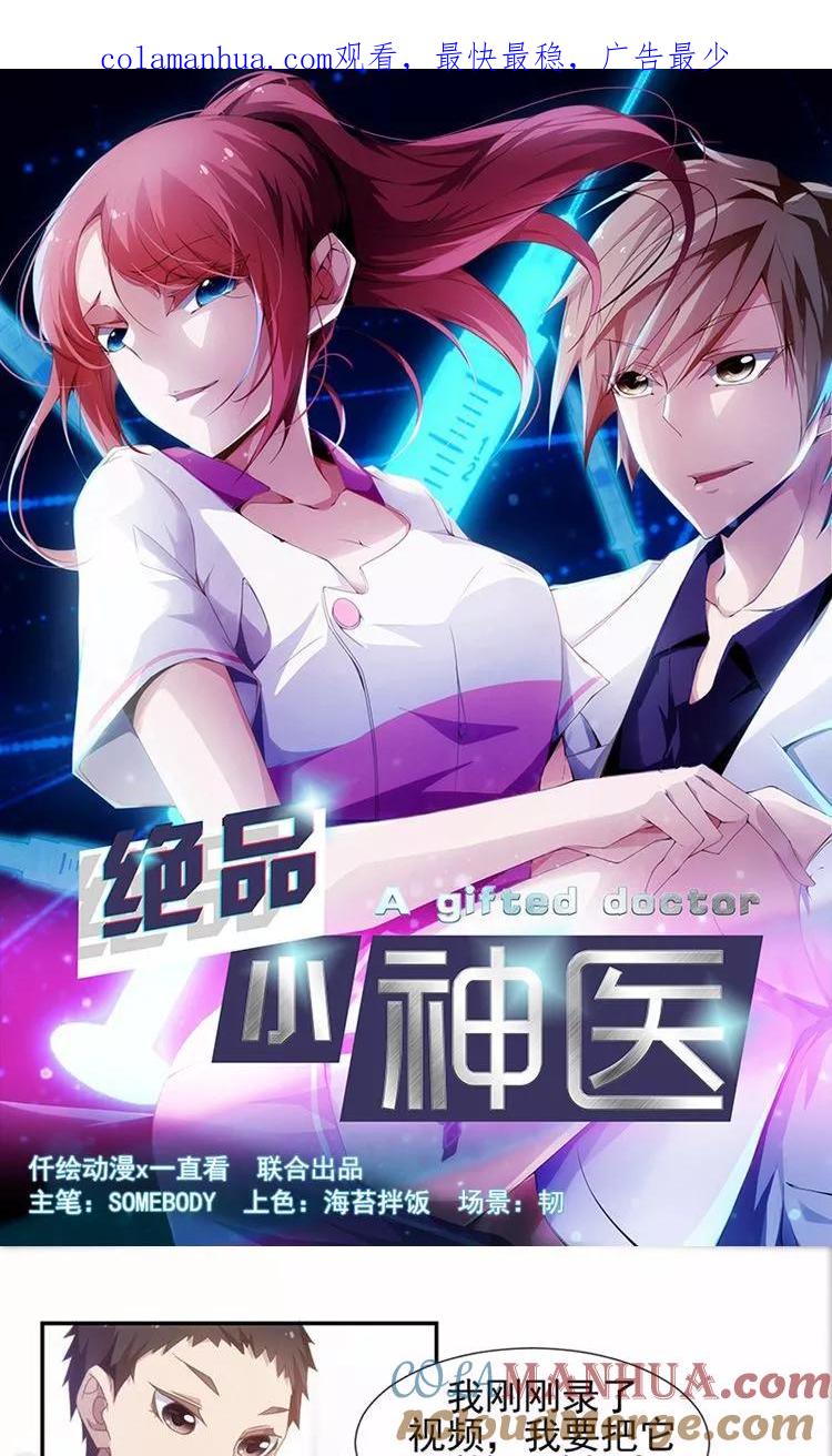 第56话-绝品小神医-一直看 仟绘动漫（第1张）