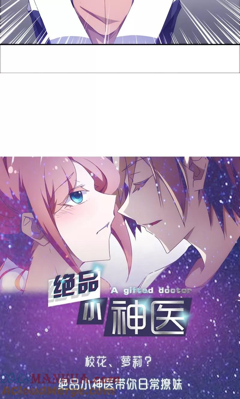 第57话-绝品小神医-一直看 仟绘动漫（第7张）