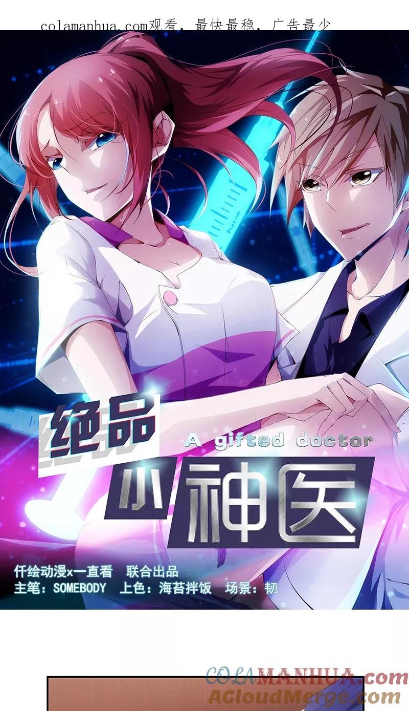 第59话-绝品小神医-一直看 仟绘动漫（第1张）