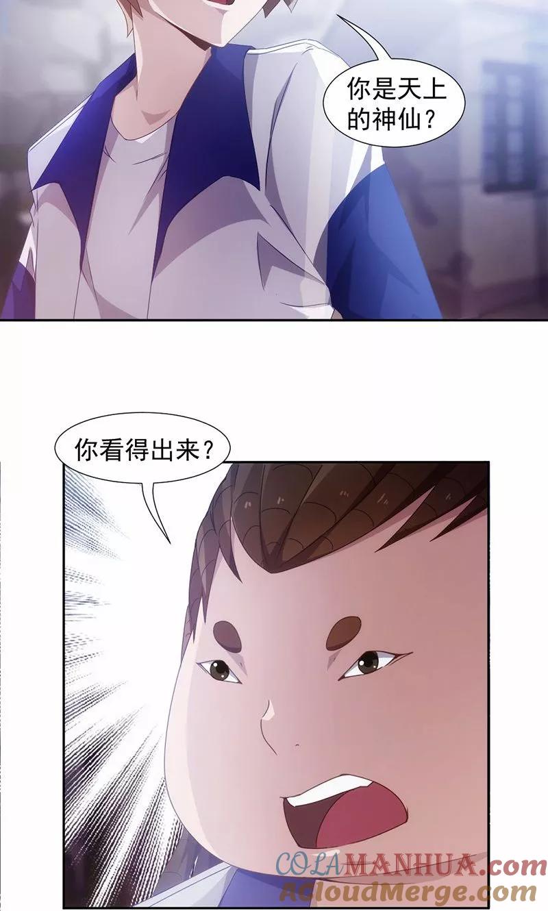 第68话-绝品小神医-一直看 仟绘动漫（第6张）