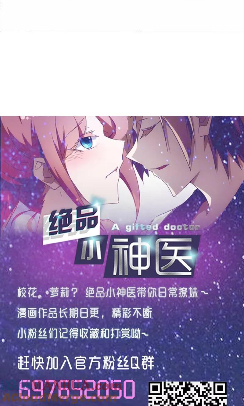 第68话-绝品小神医-一直看 仟绘动漫（第7张）