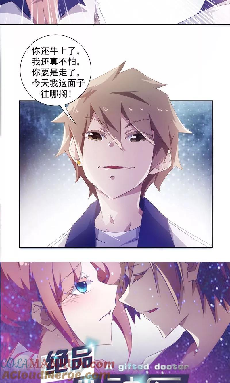 第75话-绝品小神医-一直看 仟绘动漫（第6张）