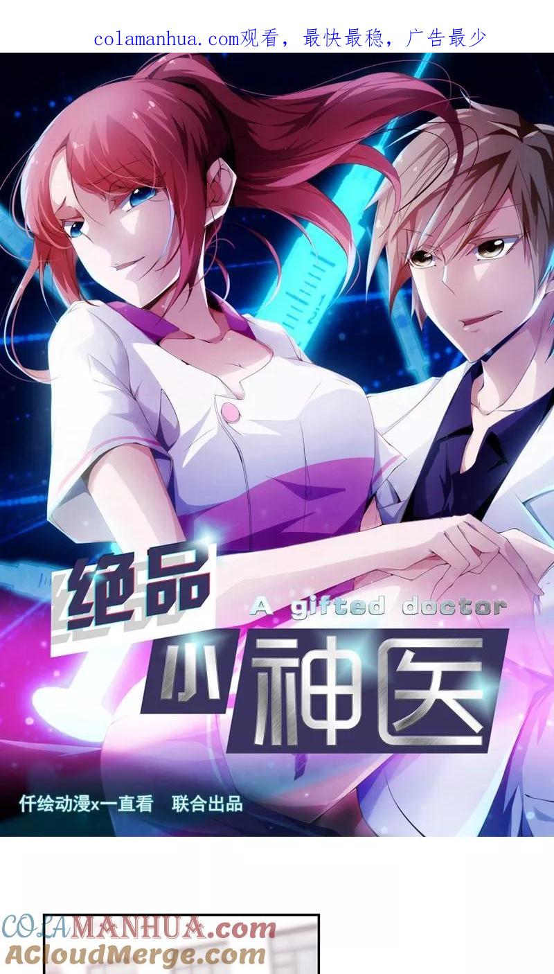 第75话-绝品小神医-一直看 仟绘动漫（第1张）