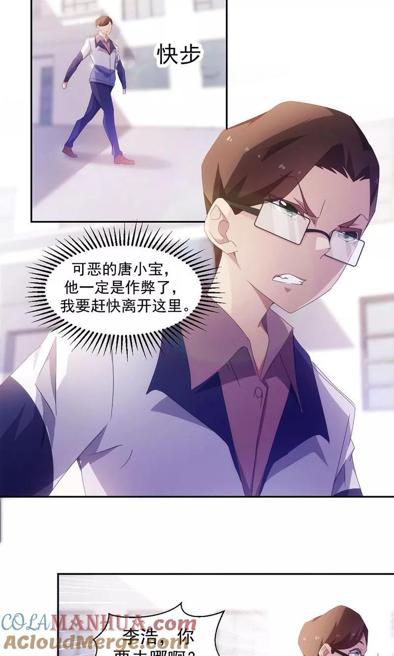 第75话-绝品小神医-一直看 仟绘动漫（第2张）