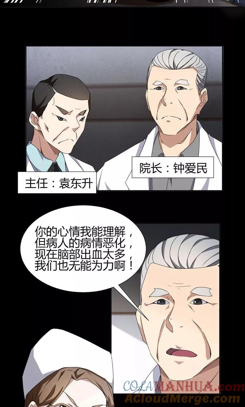 第7话-绝品小神医-一直看 仟绘动漫（第5张）