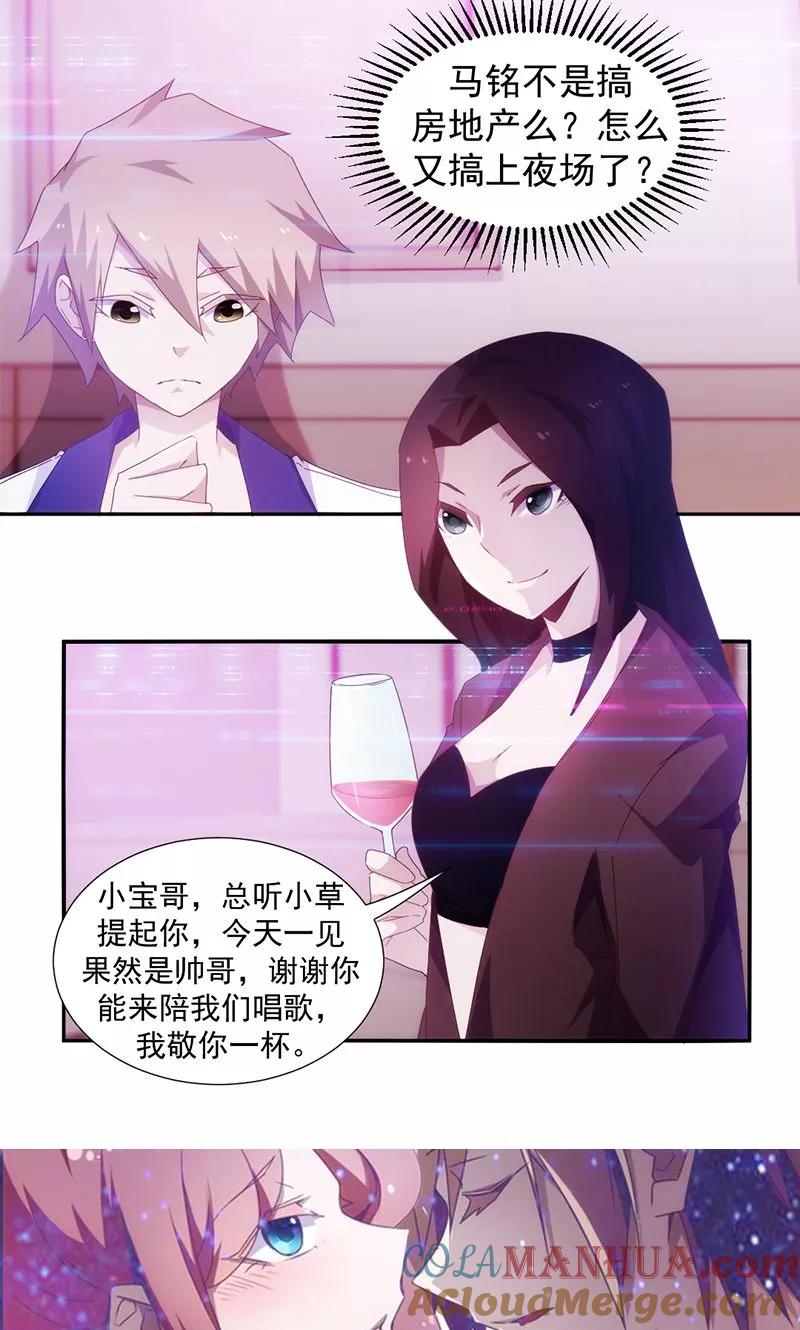 第79话-绝品小神医-一直看 仟绘动漫（第6张）