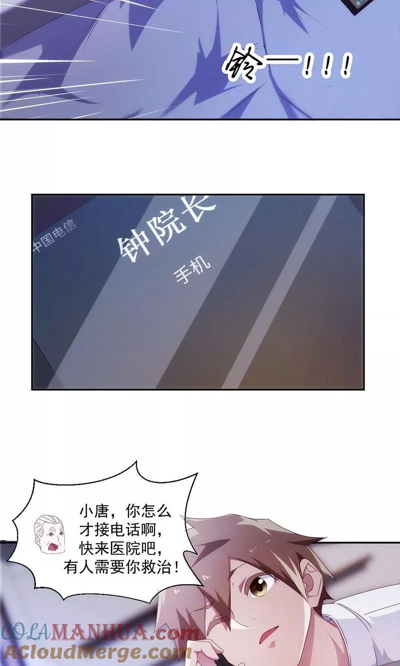 第83话-绝品小神医-一直看 仟绘动漫（第4张）