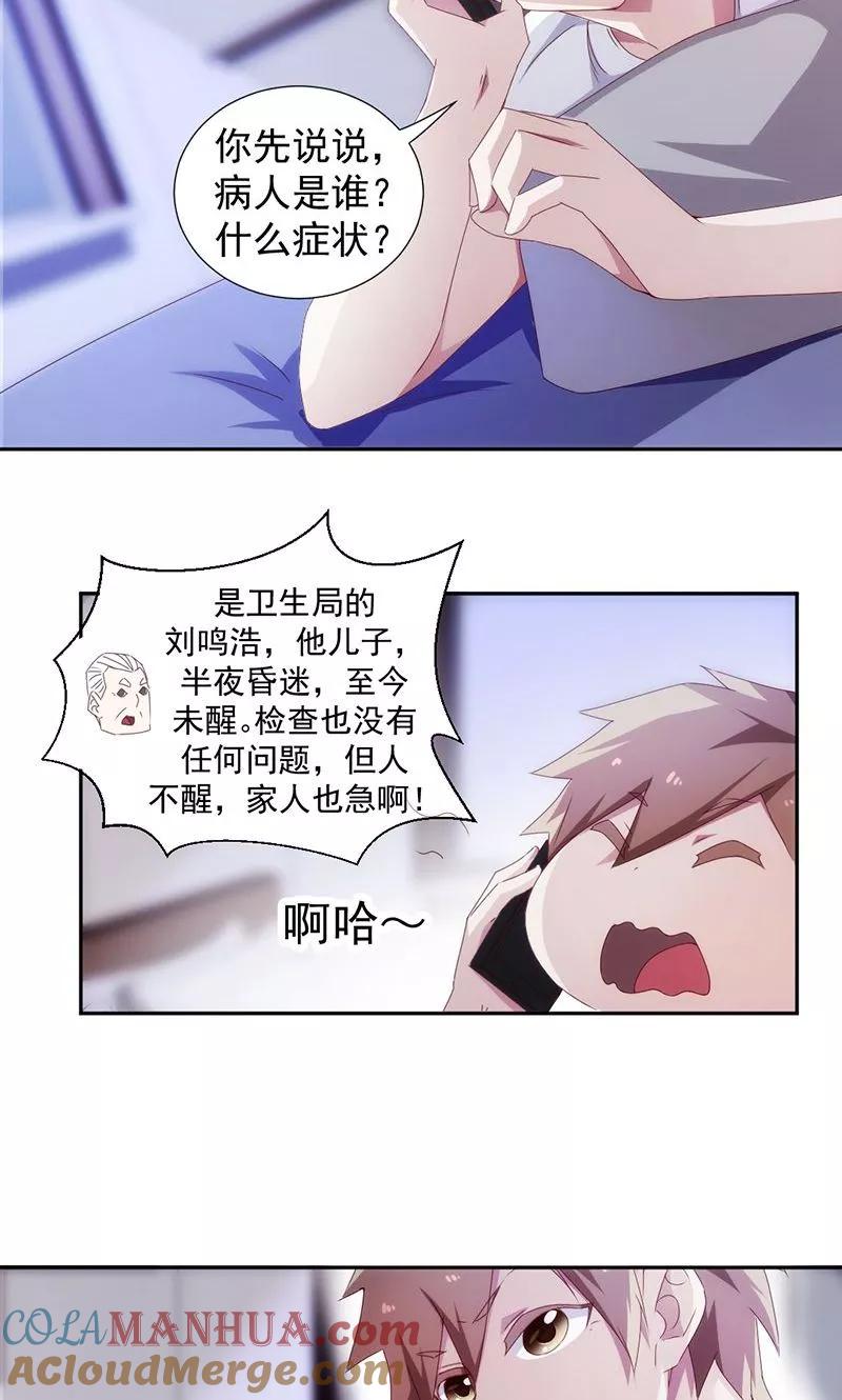 第83话-绝品小神医-一直看 仟绘动漫（第5张）