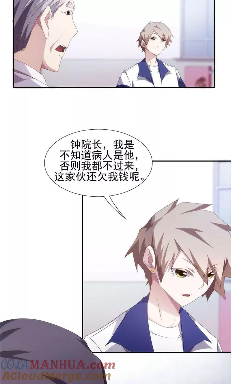 第85话-绝品小神医-一直看 仟绘动漫（第4张）