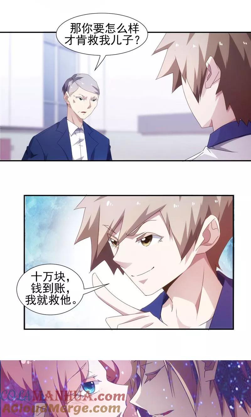 第85话-绝品小神医-一直看 仟绘动漫（第6张）