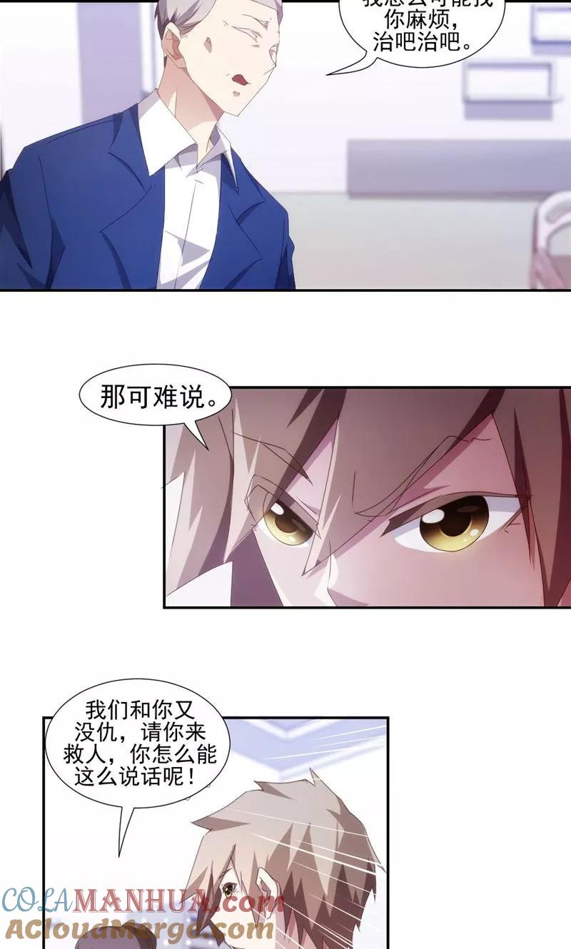 第85话-绝品小神医-一直看 仟绘动漫（第2张）