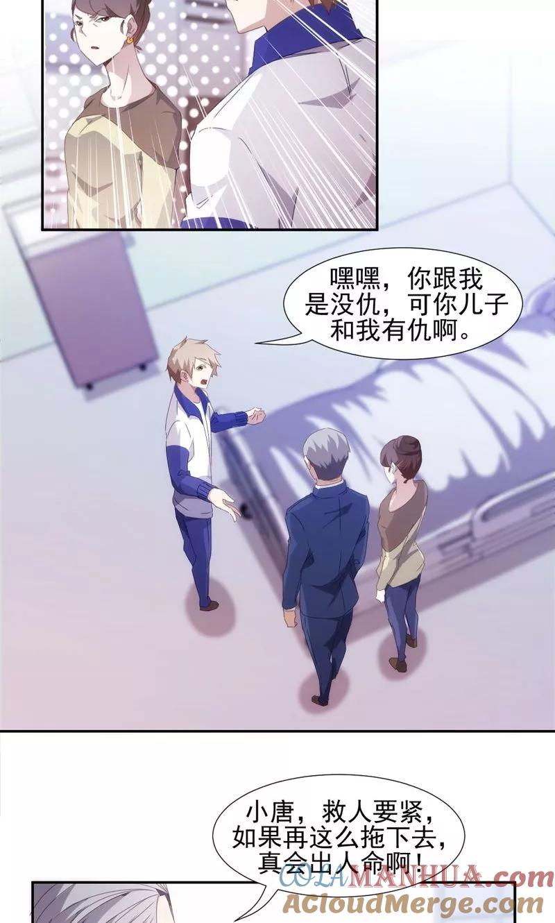 第85话-绝品小神医-一直看 仟绘动漫（第3张）