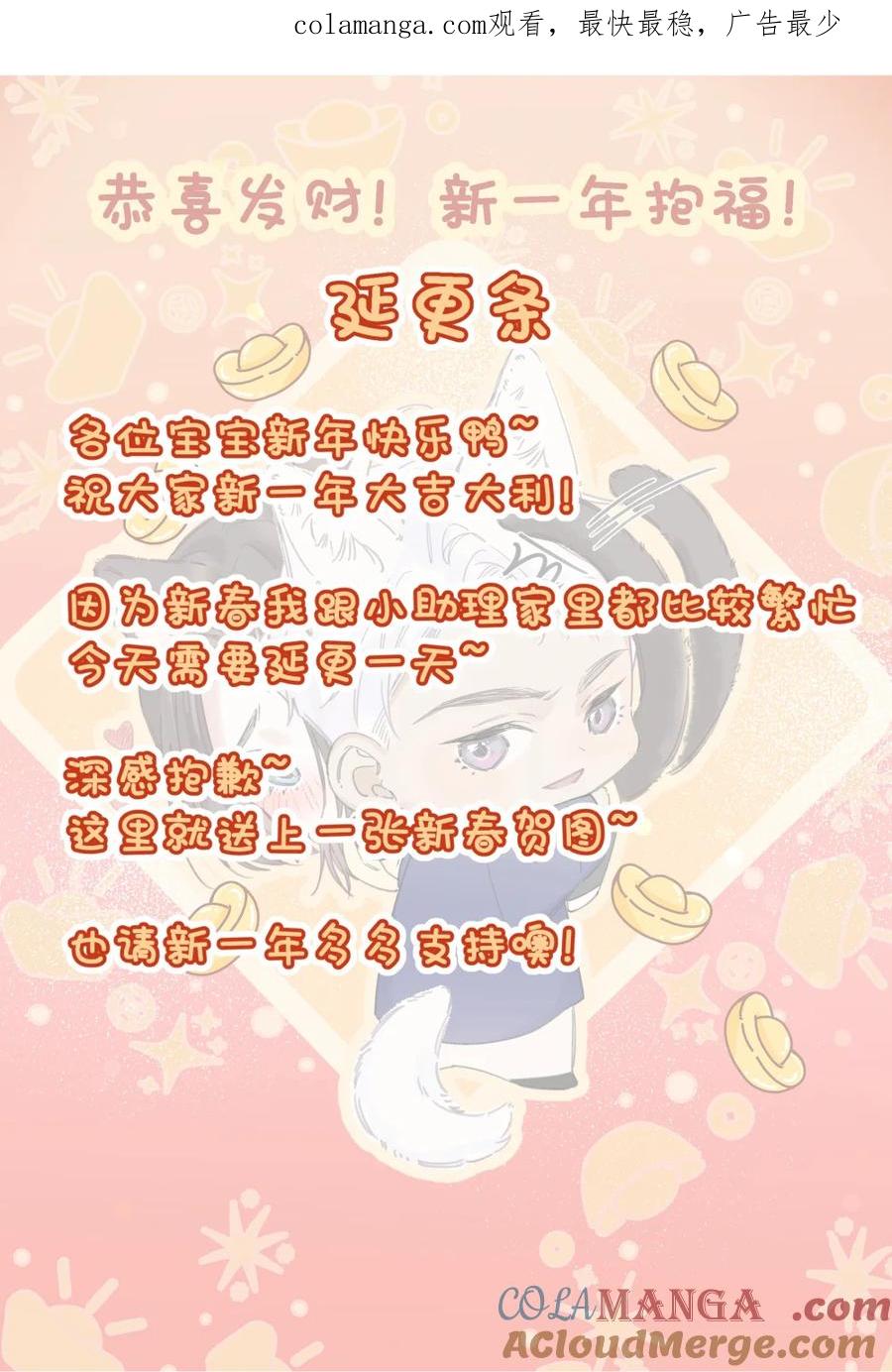 延更一天贺图+延更公告，明天见~-饥渴关系-姜老茶,森一,爱豆喵工作室（第1张）