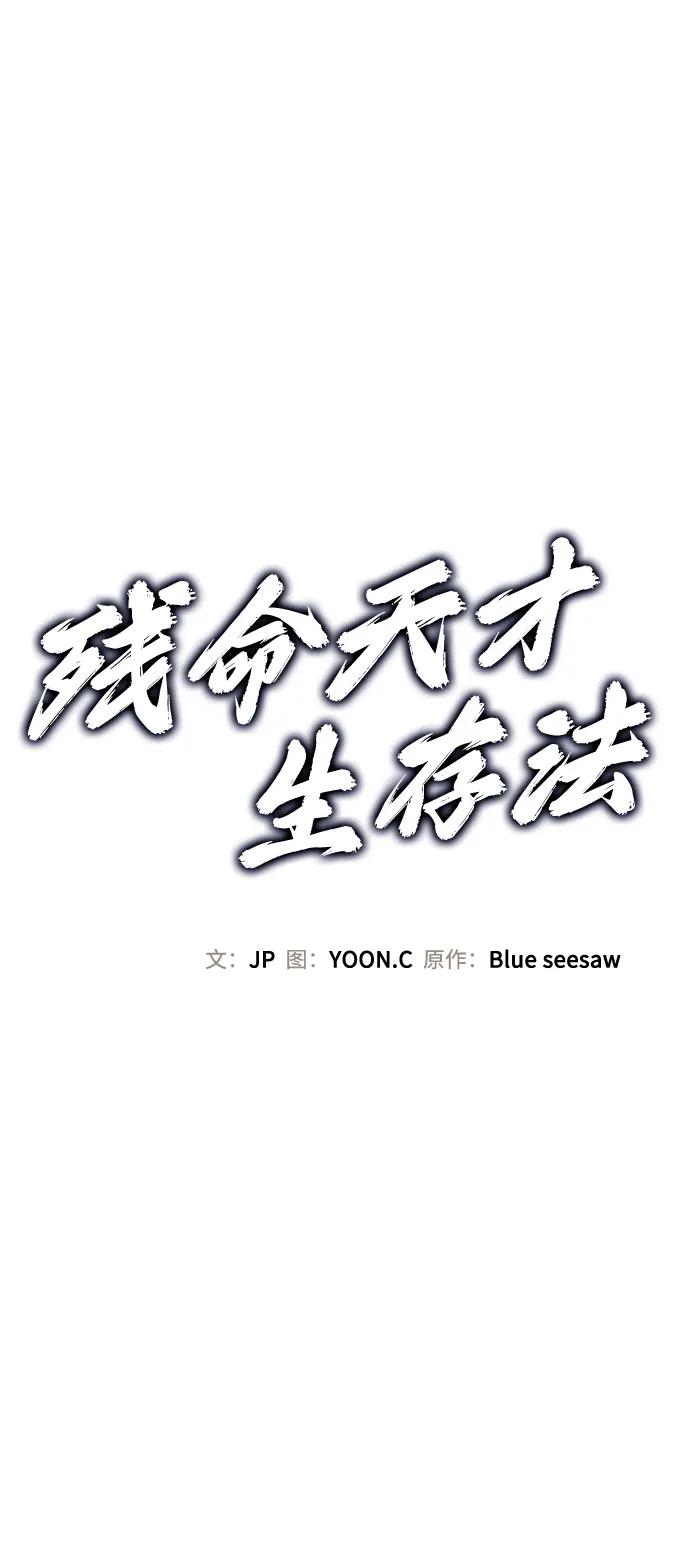 第13话-残命天才生存法-JP/Blue seesaw,YOON.C（第2张）