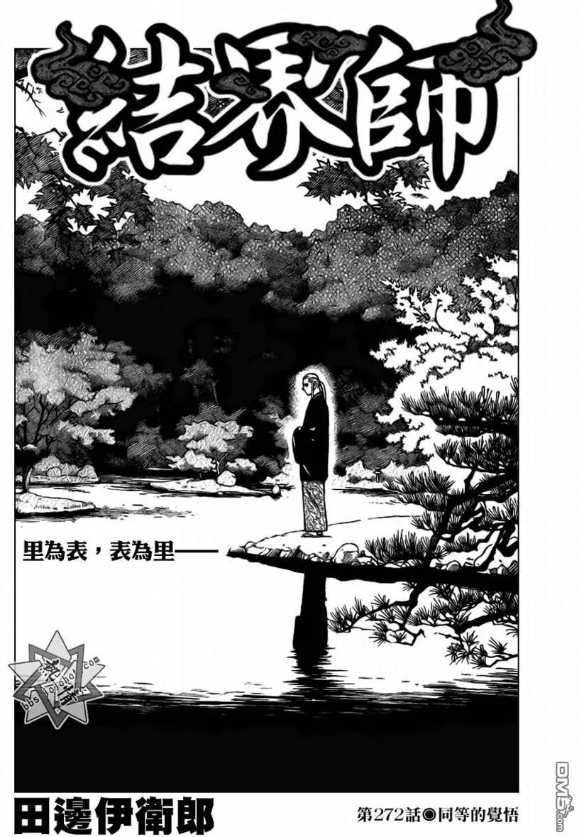 第272话-结界师-田边伊卫郎（第1张）