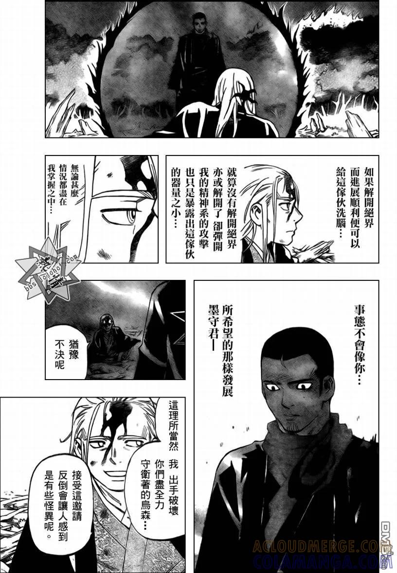 第272话-结界师-田边伊卫郎（第2张）