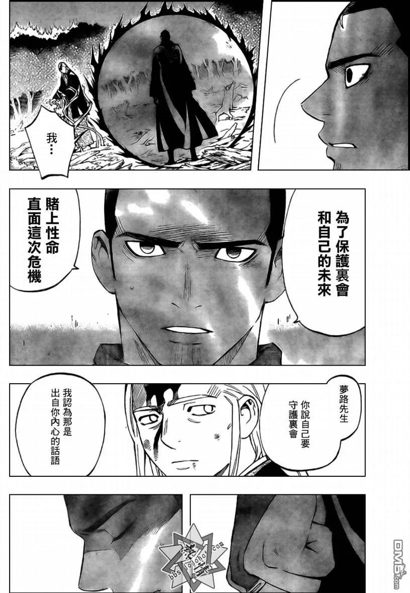 第272话-结界师-田边伊卫郎（第5张）