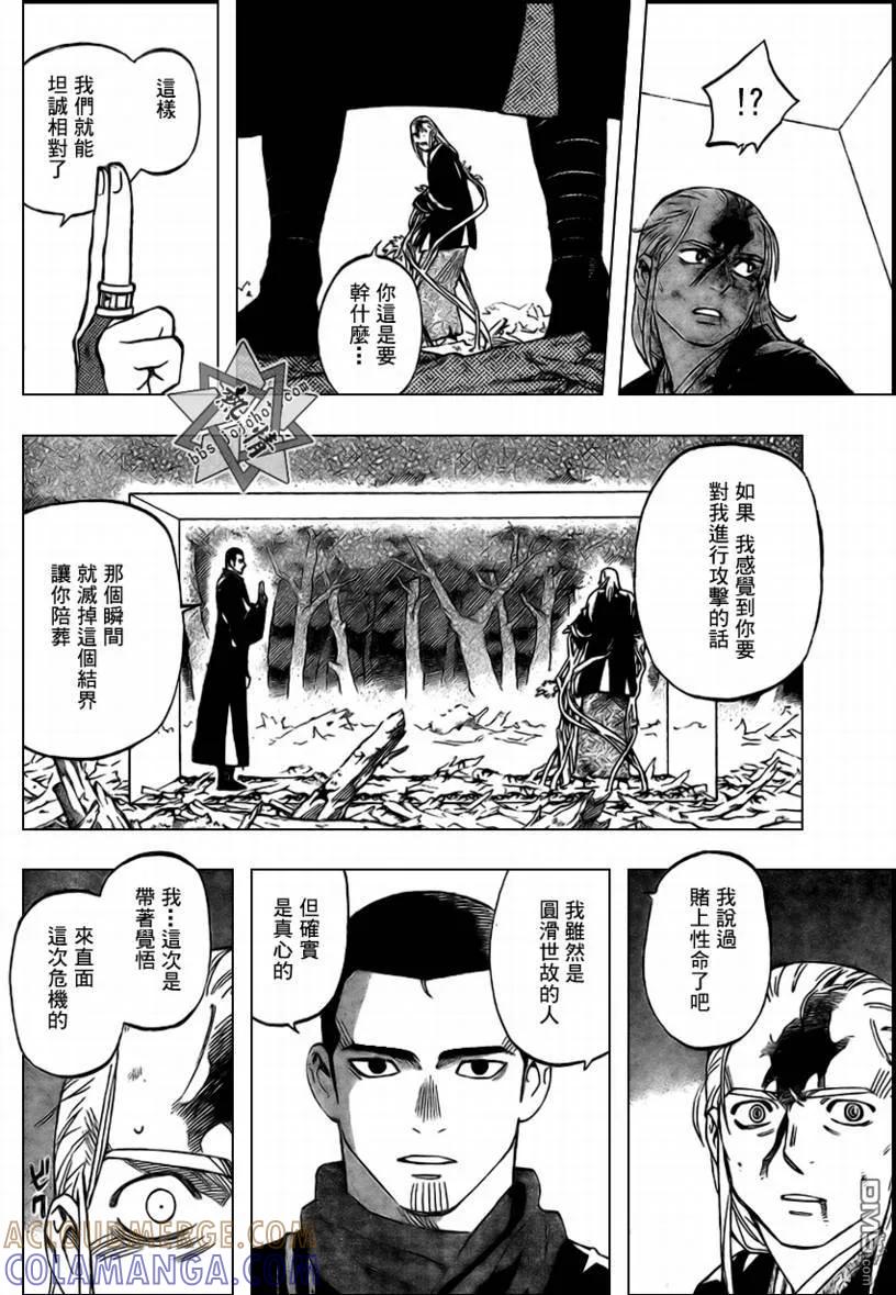 第272话-结界师-田边伊卫郎（第8张）