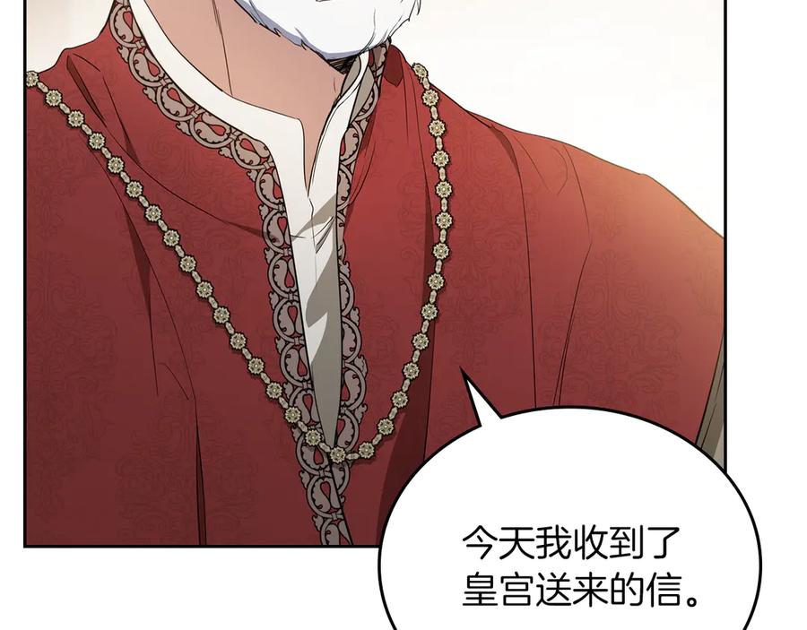 第171话帮她逃跑-这一世我来当家主-Mon(Antstudio)+Kim Roah(原著)（第31张）