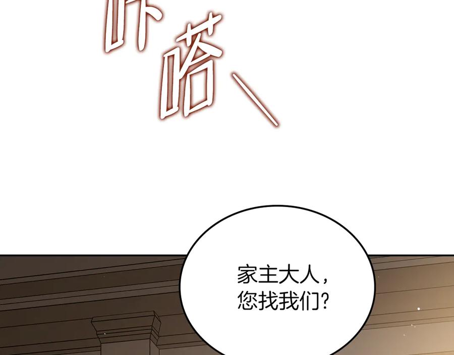第171话帮她逃跑-这一世我来当家主-Mon(Antstudio)+Kim Roah(原著)（第18张）
