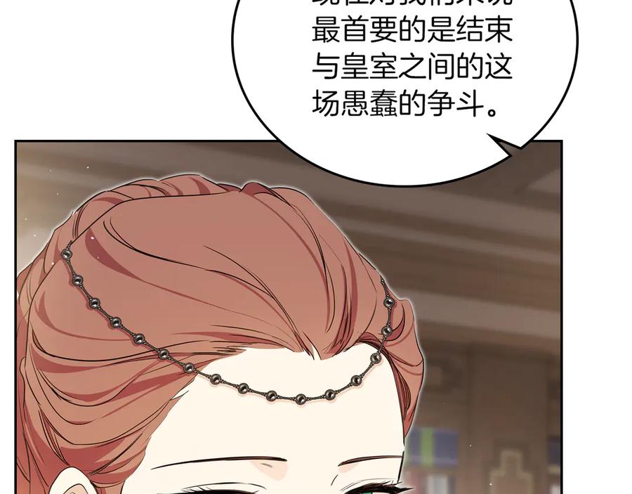 第171话帮她逃跑-这一世我来当家主-Mon(Antstudio)+Kim Roah(原著)（第14张）