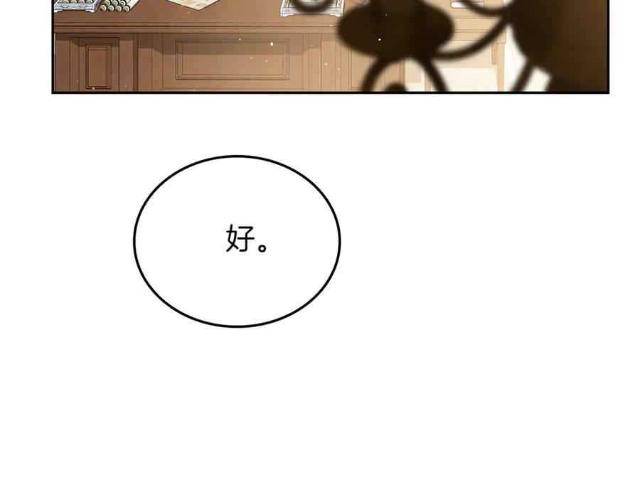 第171话帮她逃跑-这一世我来当家主-Mon(Antstudio)+Kim Roah(原著)（第23张）