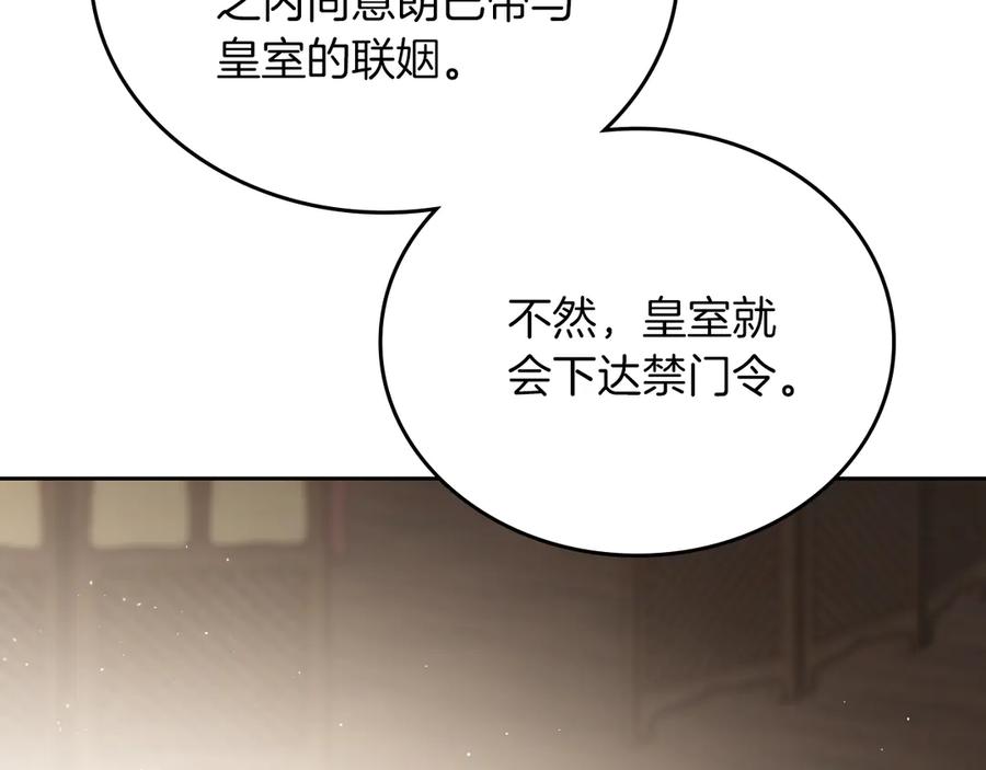 第171话帮她逃跑-这一世我来当家主-Mon(Antstudio)+Kim Roah(原著)（第34张）