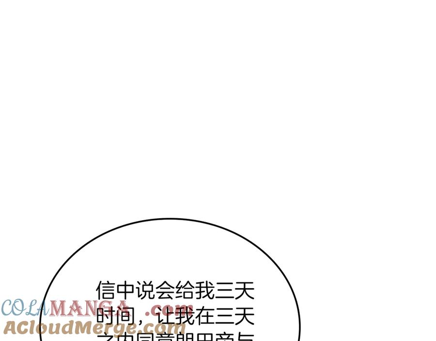 第171话帮她逃跑-这一世我来当家主-Mon(Antstudio)+Kim Roah(原著)（第33张）