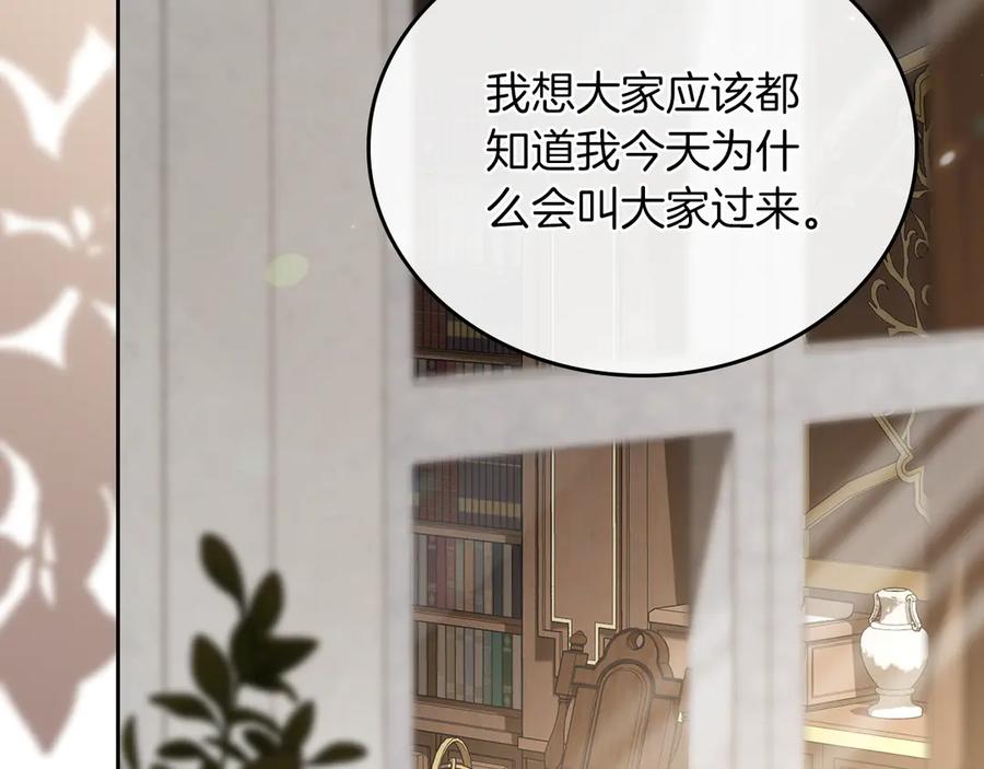 第171话帮她逃跑-这一世我来当家主-Mon(Antstudio)+Kim Roah(原著)（第27张）