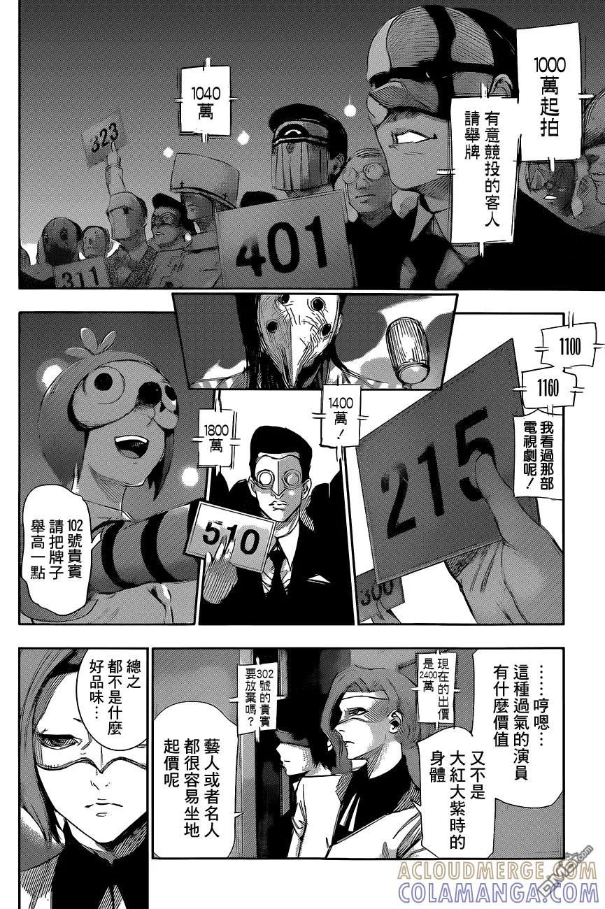 RE第17话-东京食尸鬼-石田スイ（第13张）