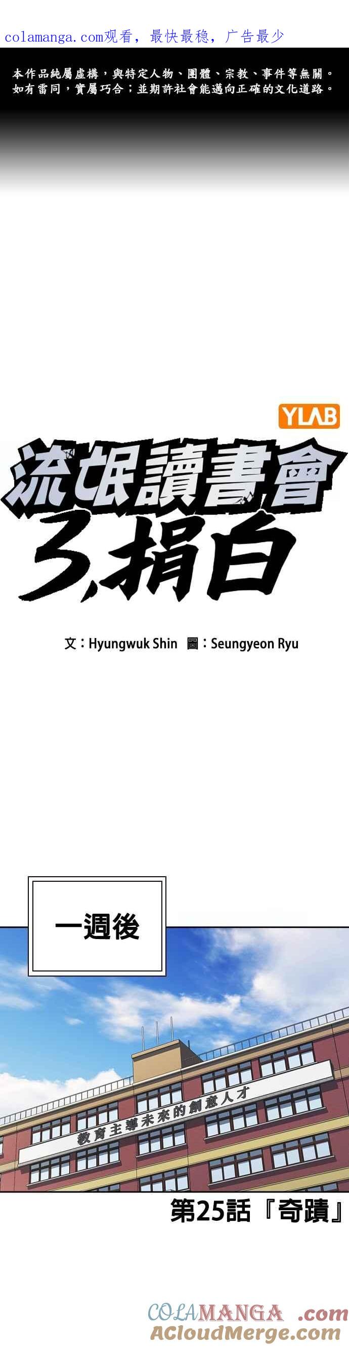 [第三季]第25话奇蹟-痞子学霸-Shin Hyungwuk,Ryu Seung Yeon（第1张）