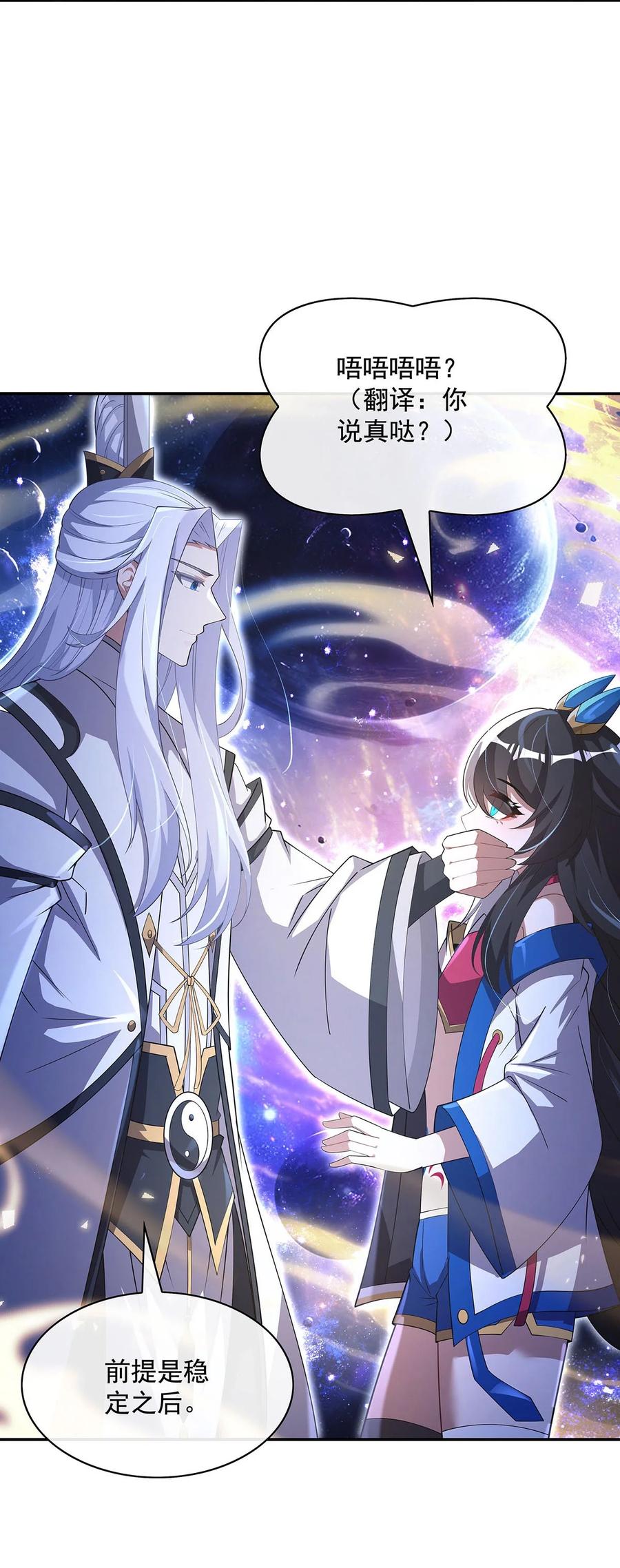 301抵达星空古城-我的女徒弟们都是未来诸天大佬-SF轻小说（第21张）