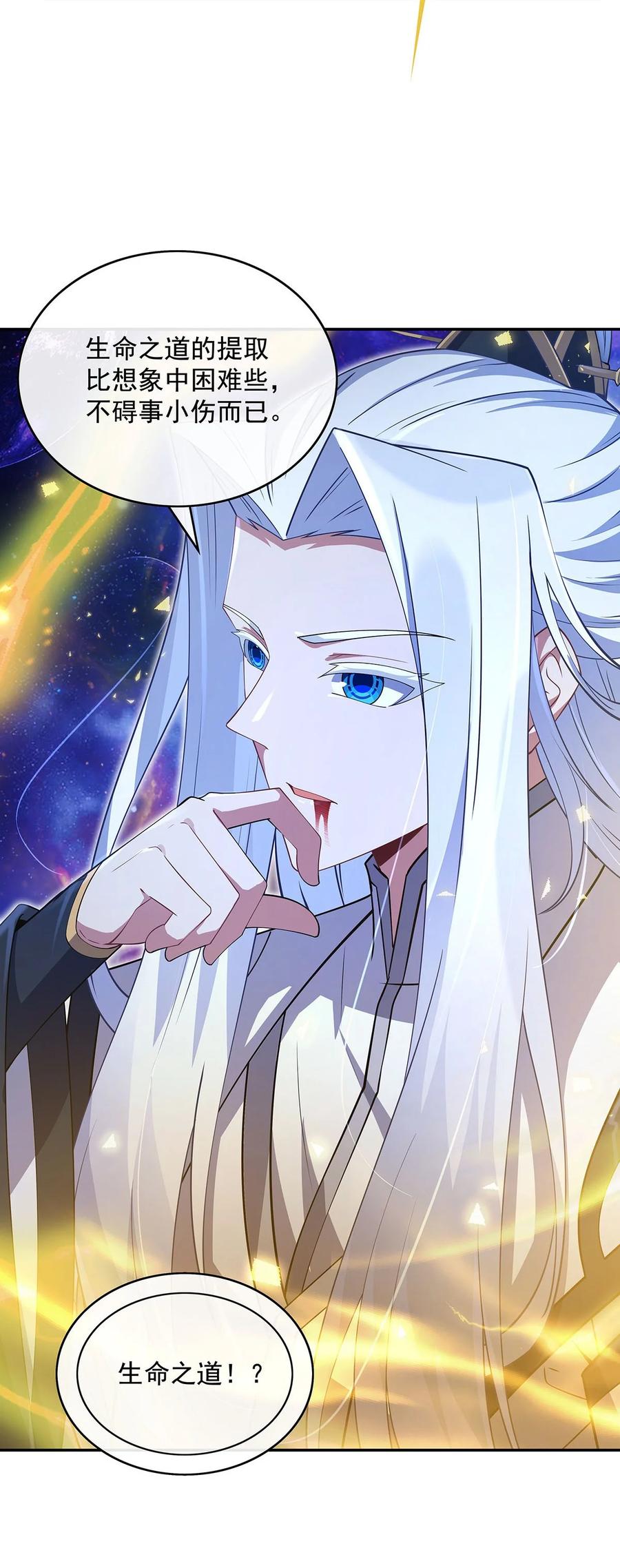 301抵达星空古城-我的女徒弟们都是未来诸天大佬-SF轻小说（第7张）