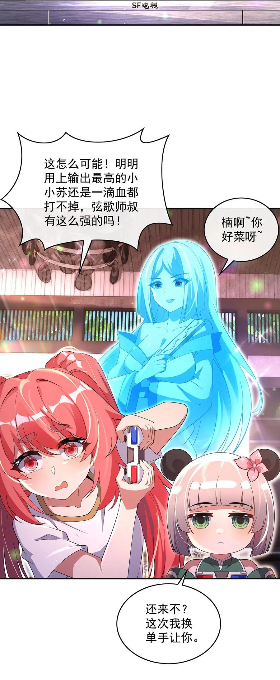 301抵达星空古城-我的女徒弟们都是未来诸天大佬-SF轻小说（第27张）