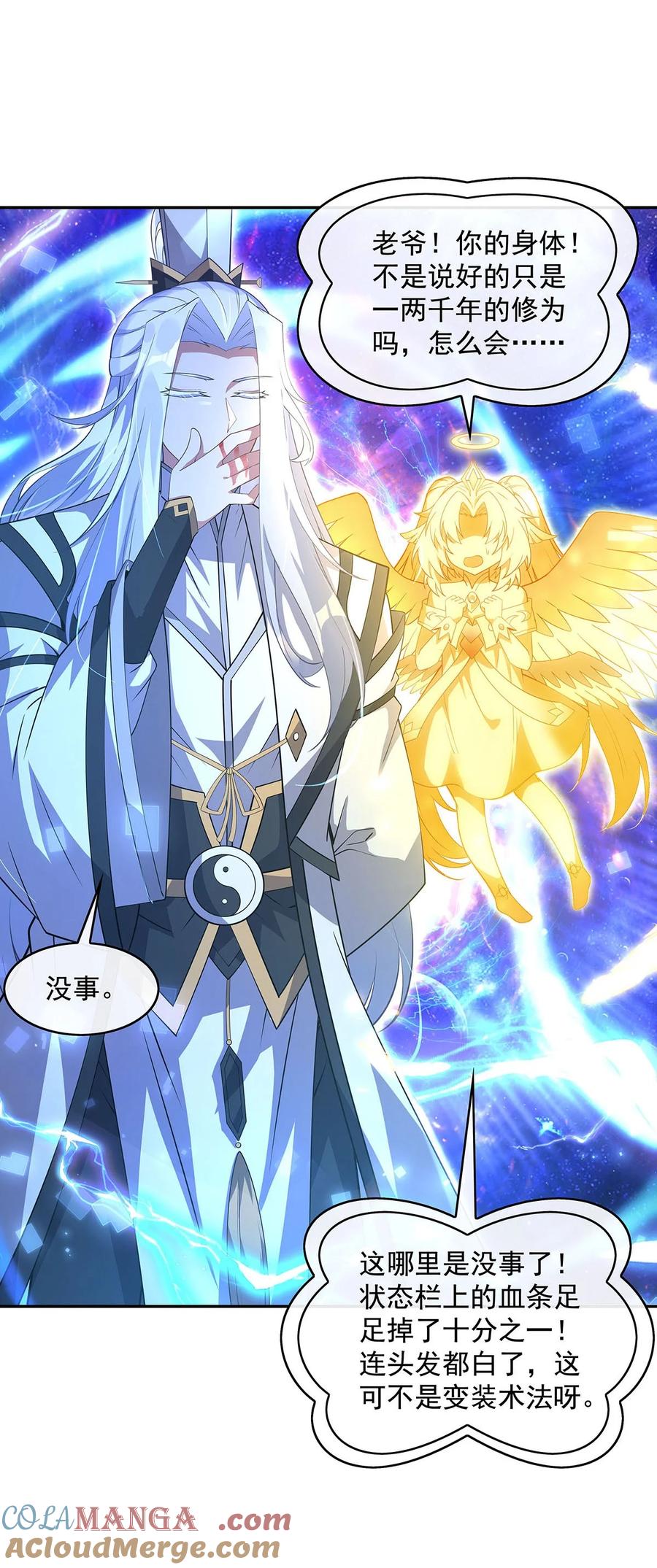 301抵达星空古城-我的女徒弟们都是未来诸天大佬-SF轻小说（第5张）