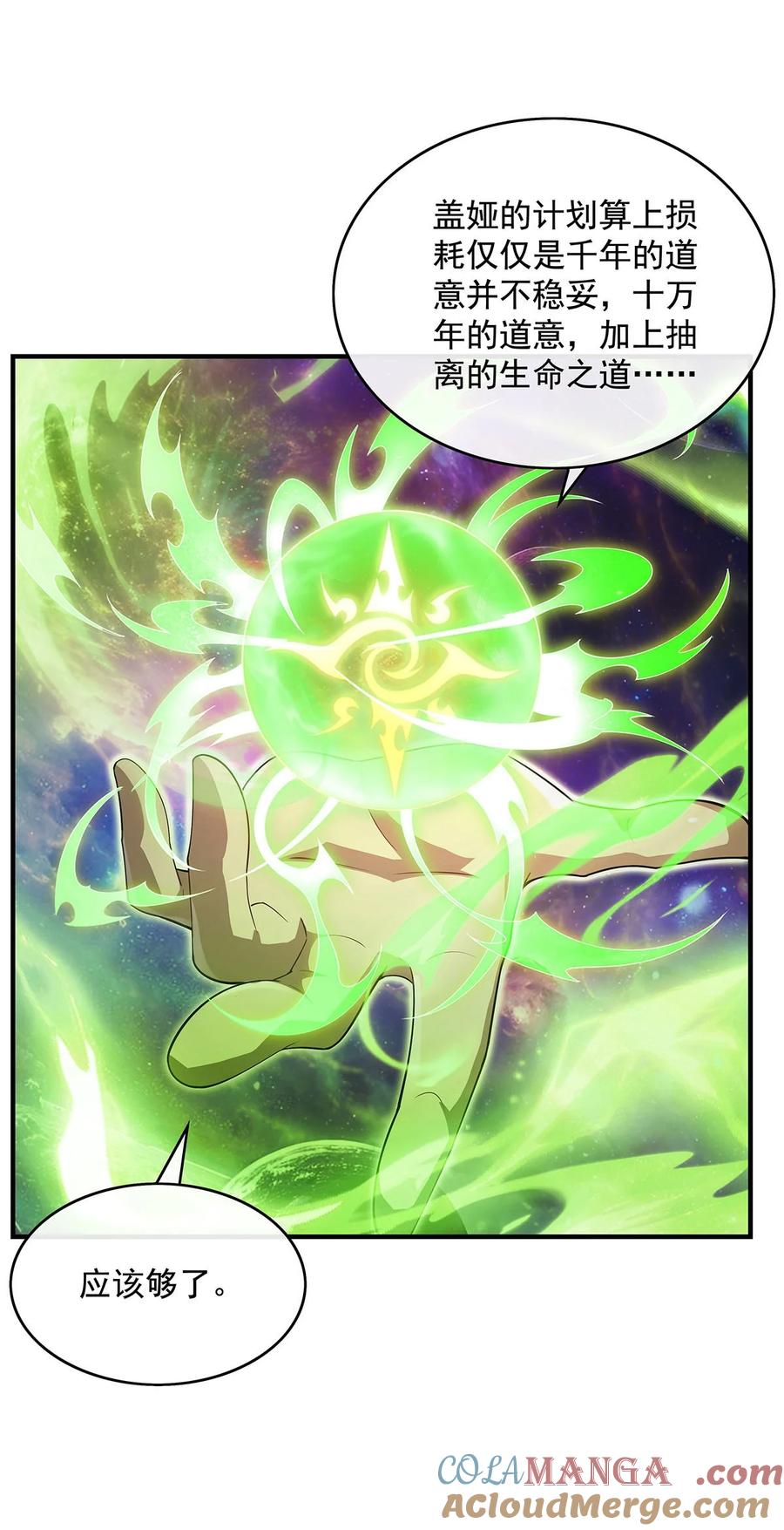301抵达星空古城-我的女徒弟们都是未来诸天大佬-SF轻小说（第8张）