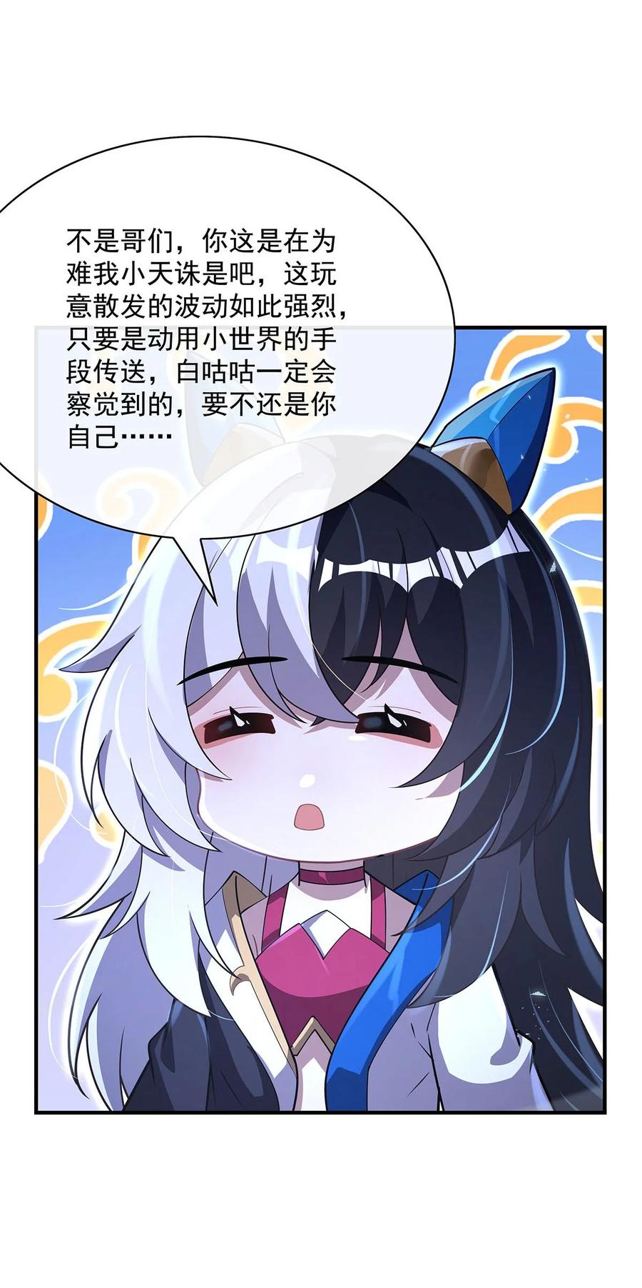 301抵达星空古城-我的女徒弟们都是未来诸天大佬-SF轻小说（第18张）