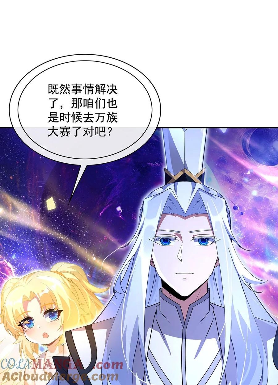 301抵达星空古城-我的女徒弟们都是未来诸天大佬-SF轻小说（第23张）