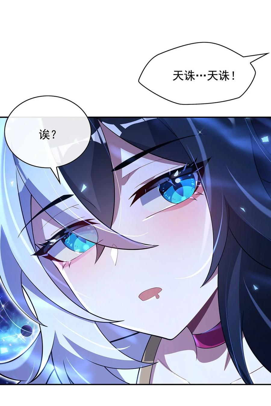 301抵达星空古城-我的女徒弟们都是未来诸天大佬-SF轻小说（第15张）