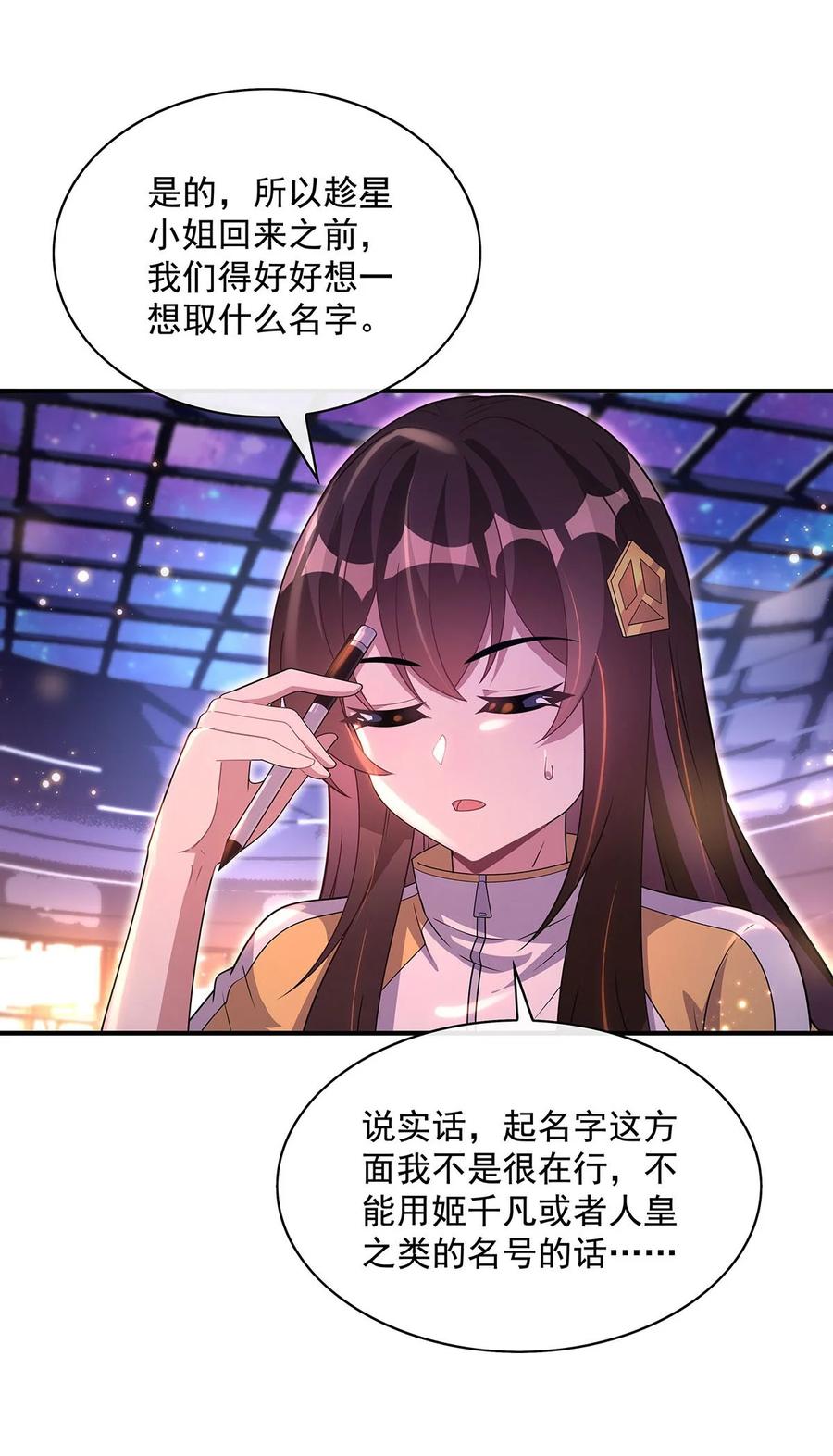 303收买龙心-我的女徒弟们都是未来诸天大佬-SF轻小说（第18张）