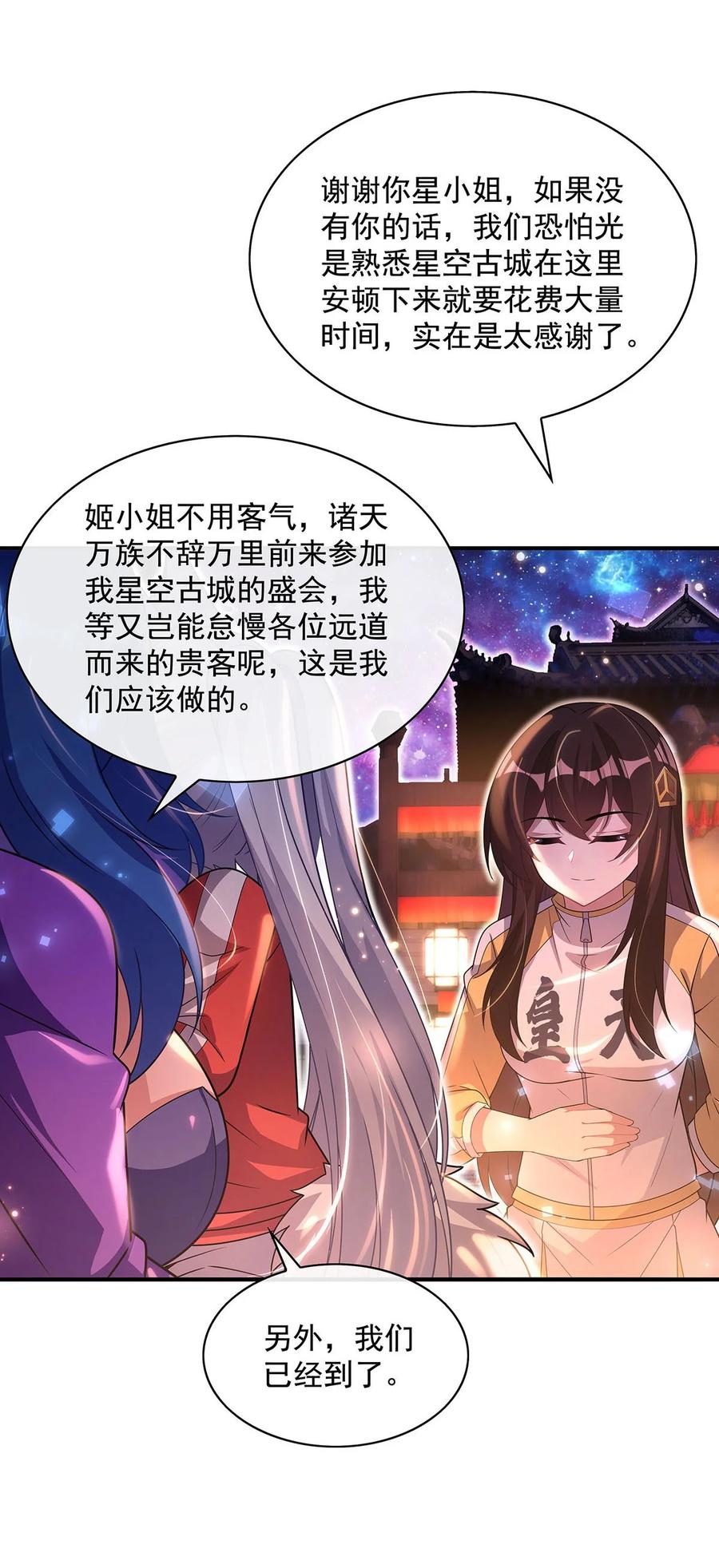 303收买龙心-我的女徒弟们都是未来诸天大佬-SF轻小说（第8张）