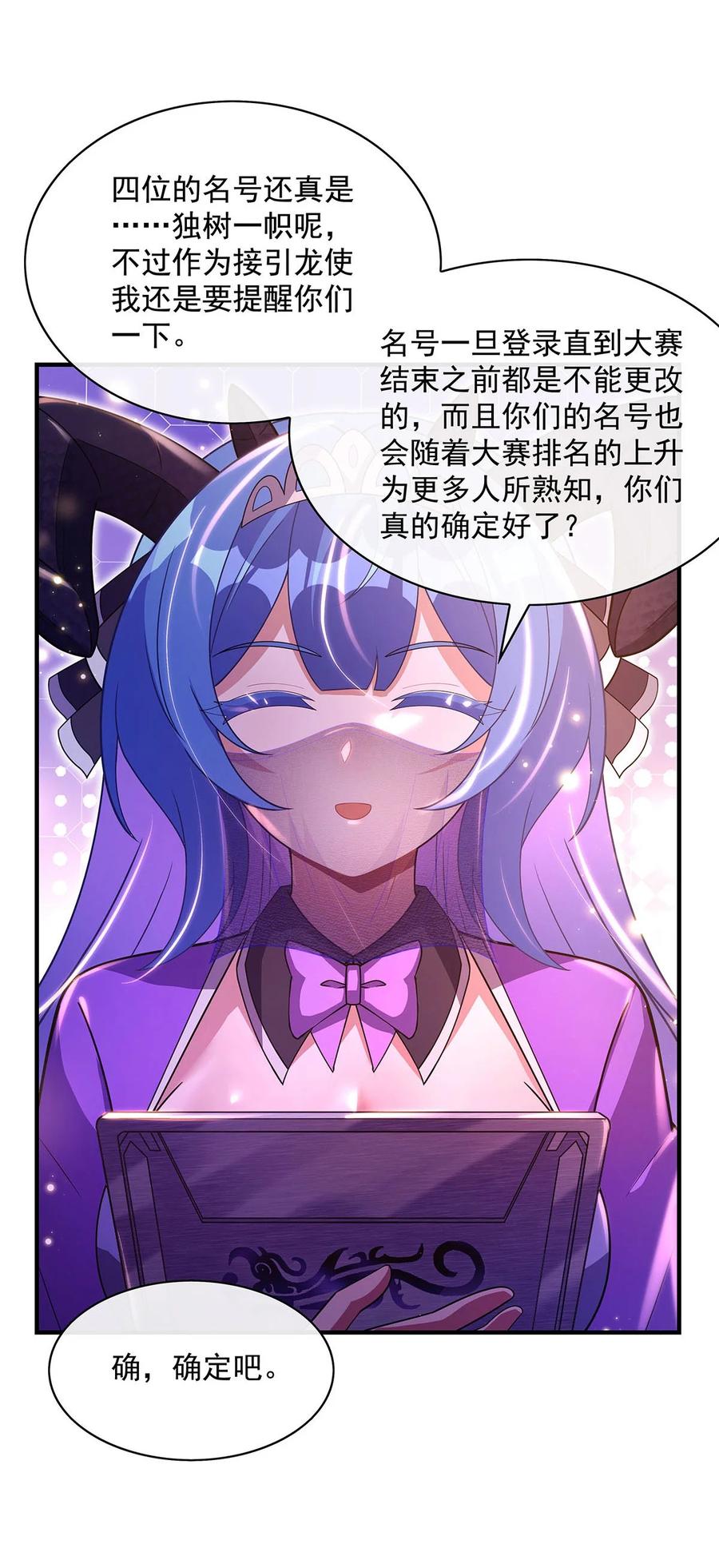 303收买龙心-我的女徒弟们都是未来诸天大佬-SF轻小说（第24张）