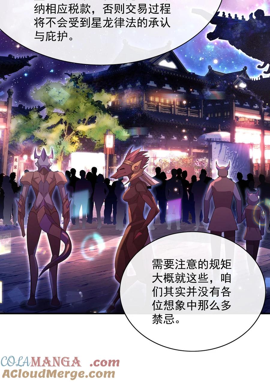 303收买龙心-我的女徒弟们都是未来诸天大佬-SF轻小说（第4张）