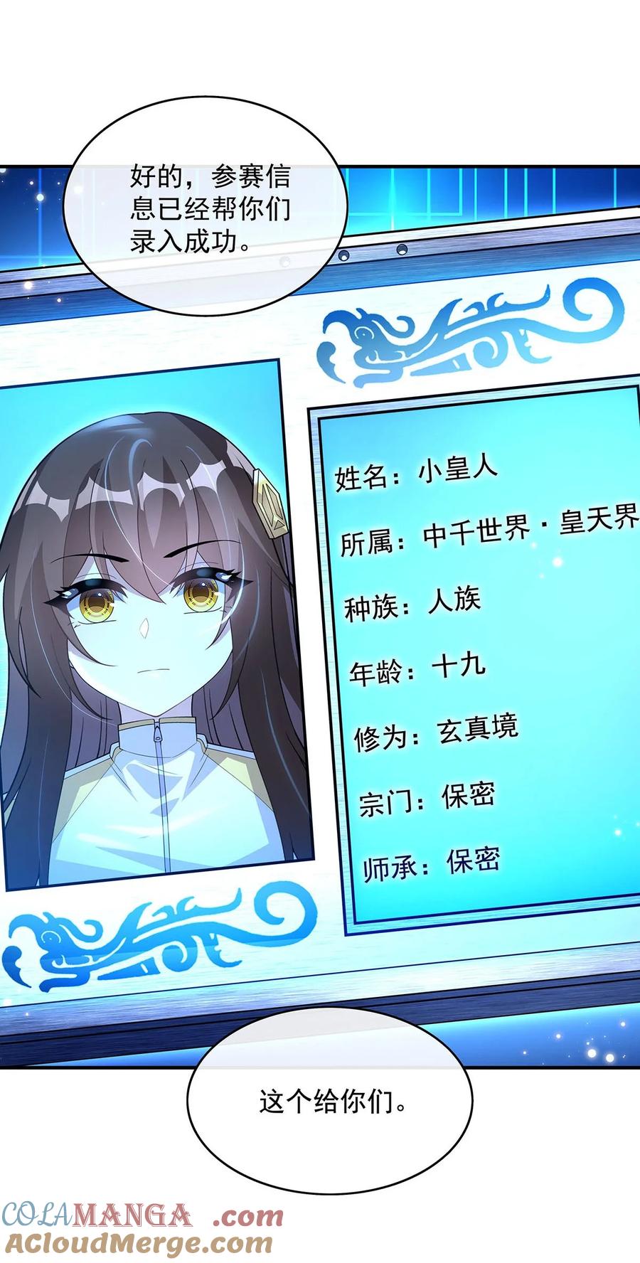 303收买龙心-我的女徒弟们都是未来诸天大佬-SF轻小说（第25张）