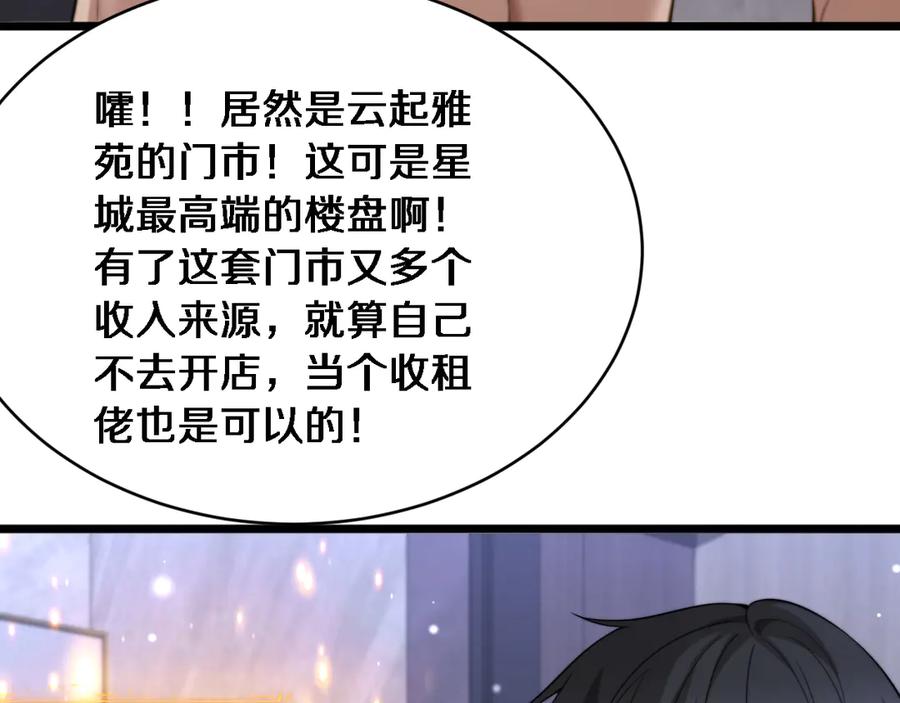 第31话神豪身份曝光-财富自由后，她们献上了忠诚-肥狸骑士（原著）+春日文化（第16张）