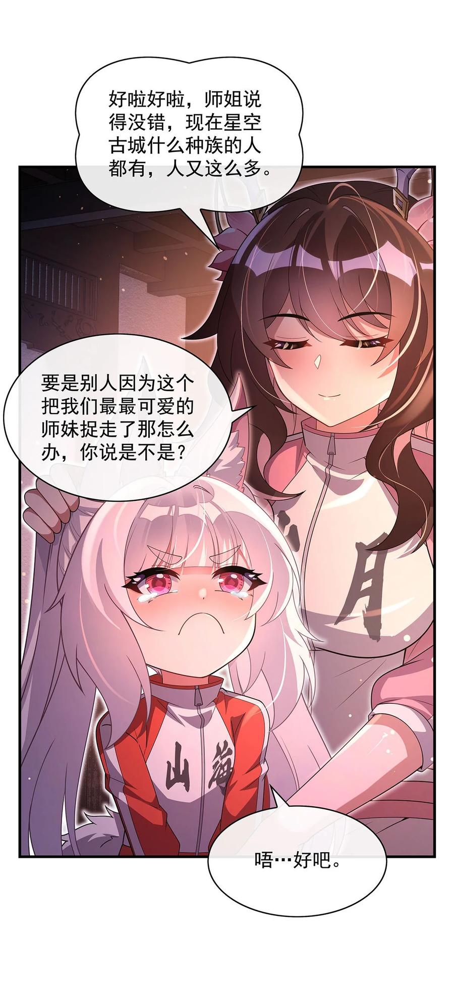 304诸天隐藏富婆-我的女徒弟们都是未来诸天大佬-SF轻小说（第20张）