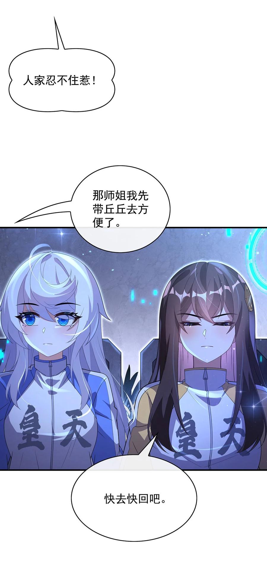 304诸天隐藏富婆-我的女徒弟们都是未来诸天大佬-SF轻小说（第30张）