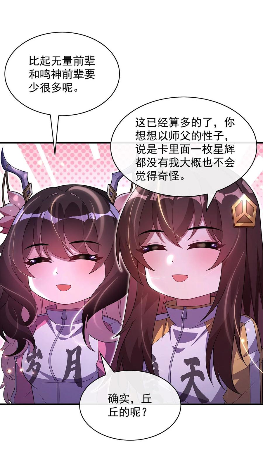 304诸天隐藏富婆-我的女徒弟们都是未来诸天大佬-SF轻小说（第11张）