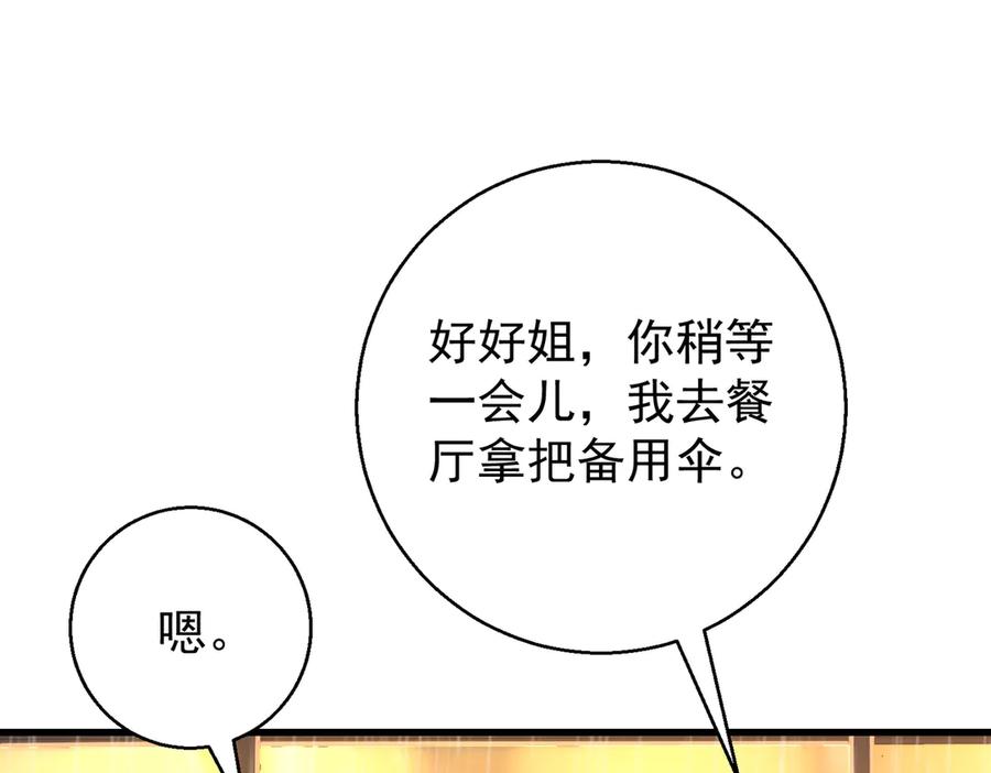 第31话遇刺-这个男人是真的狗-映穆文化+彩笺（第66张）