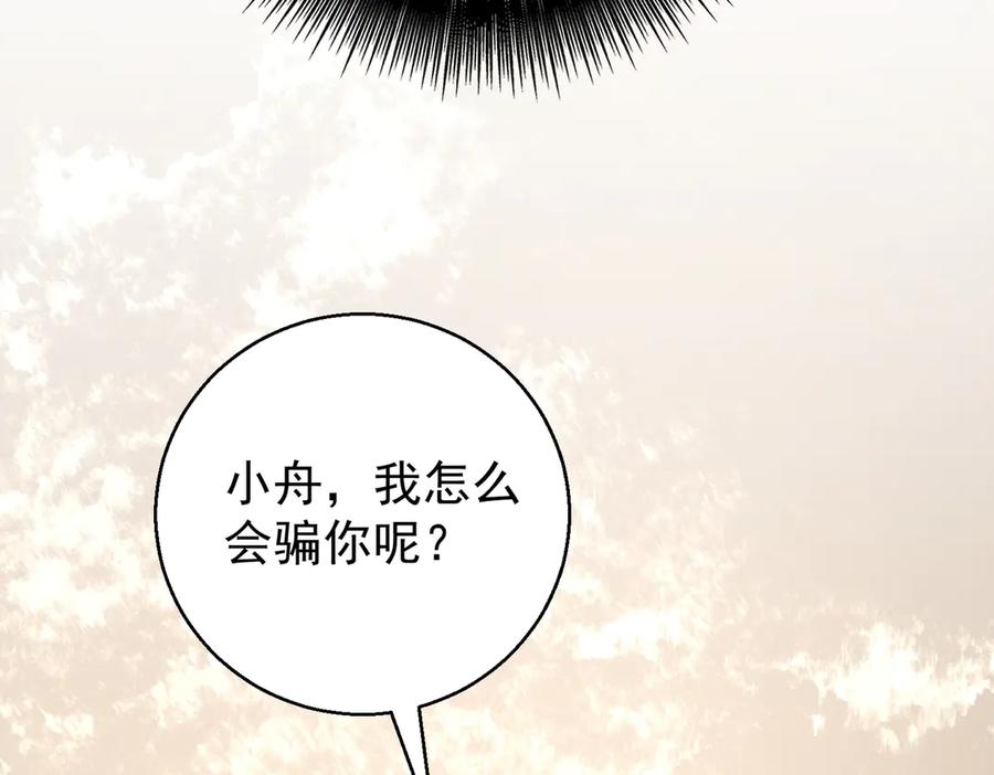 第31话遇刺-这个男人是真的狗-映穆文化+彩笺（第54张）